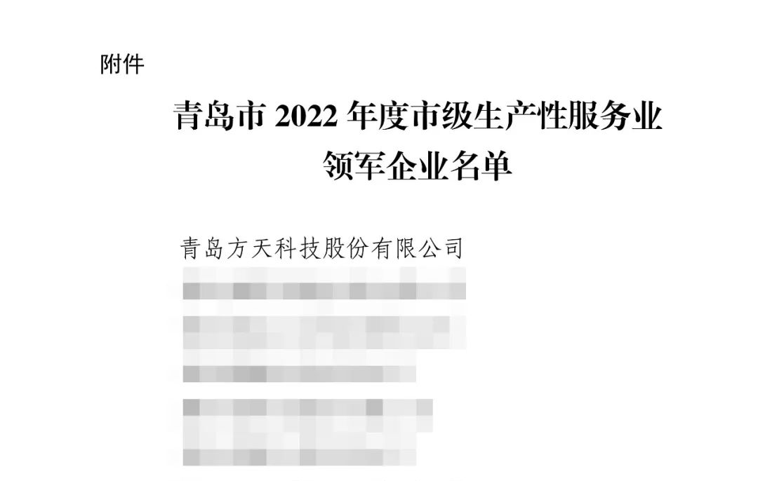 喜报 | J9九游会中国股份成功入选青岛市2022年度市级生产性服务业领军企业