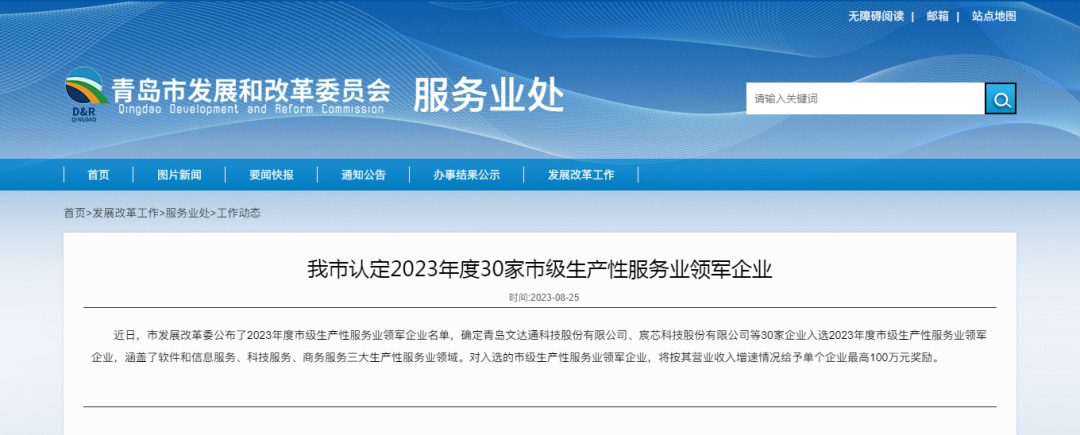 喜报 | J9九游会中国股份入选青岛市2023年度市级生产性服务业领军企业